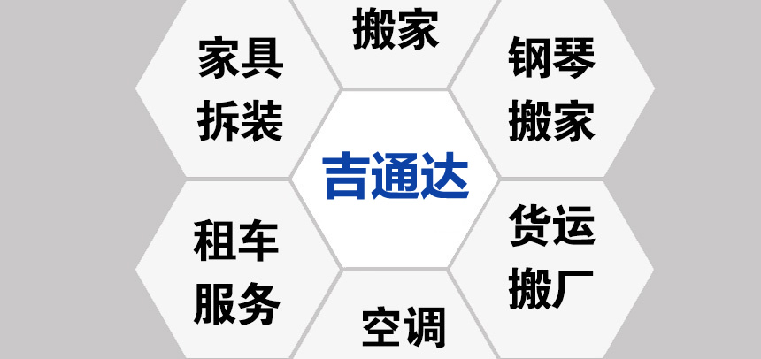 成都良将搬家